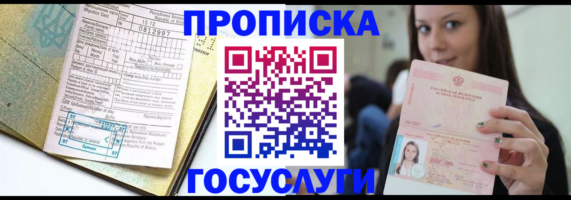 прописка гарантия в Урени