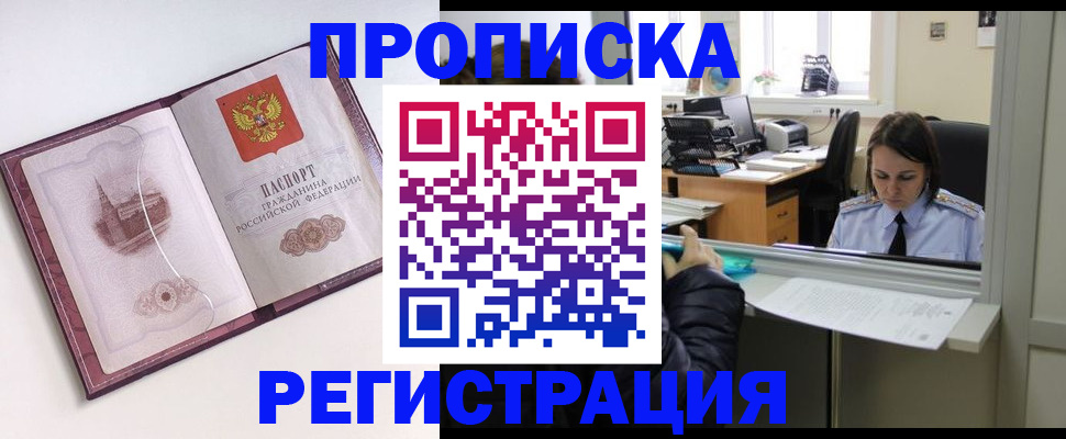 временная прописка в Урени